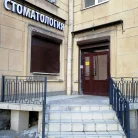Стоматологическая клиника Благо-дент Фотография 4