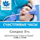 Стоматологическая клиника Белозубофф Фотография 1