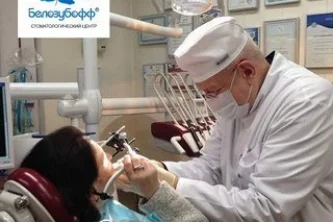 Стоматологическая клиника Белозубофф Фотография 2
