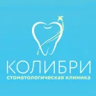 Стоматологическая клиника Колибри Фотография 4