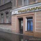 Стоматология Луис Фотография 7