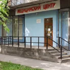 Медицинский центр Евромедсервис Фотография 4