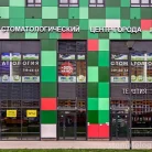 Стоматологический центр города PRIMED на Комендантском проспекте Фотография 5