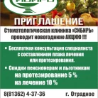 Стоматологическая клиника Сибирь Фотография 1