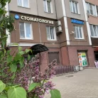 Стоматологическая клиника Айсберг+ на улице Доблести Фотография 14