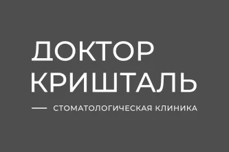 Доктор Кришталь Фотография 2