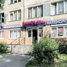 Медицинский центр АльфаМед на улице Белы Куна Фотография 5