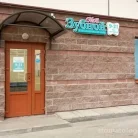 Стоматология "Мой Зубной" на Бухарестской улице Фотография 7