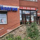 Стоматология Зубная студия Фотография 11