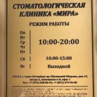 Стоматологическая клиника Мира Фотография 2