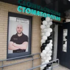 Стоматологическая клиника Лиговский 206 Фотография 1