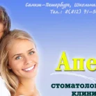 Стоматологическая клиника Апекс на Школьной улице Фотография 1