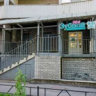 Стоматология "Мой Зубной" на Будапештской улице Фотография 1