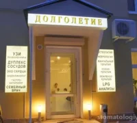 Клиника Долголетие на Бронницкой улице Фотография 2