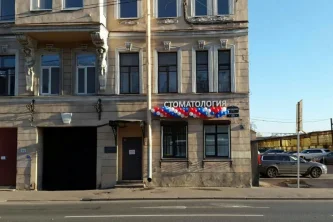 Стоматология Нобель на Лиговском проспекте 