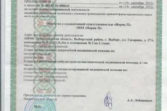 Стоматология Норма 32 