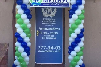 Клиника семейной медицины Медиус на Центральной улице 