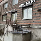 Центр имплантации и стоматологии Айсберг на проспекте Ветеранов Фотография 17
