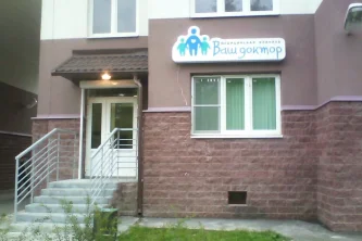 Медицинская клиника Ваш доктор 