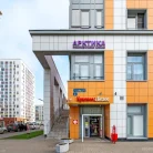 Стоматология Арктика Фотография 17