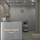 Стоматологическая клиника ПарнасДент на улице Николая Рубцова Фотография 12