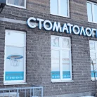 Стоматологическая клиника ПарнасДент на улице Николая Рубцова Фотография 8