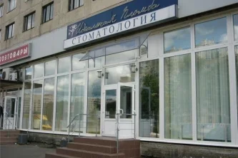 Стоматология Идеальная пломба Фотография 2