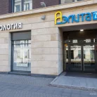 Стоматология Аэлита в Центральном районе Фотография 1