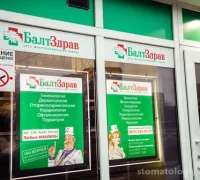 Клиника БалтЗдрав на улице Дыбенко Фотография 2