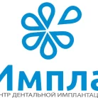 Стоматология Импла Фотография 1