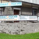 Семейная стоматология Довольный зуб+ Фотография 5