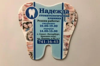 Стоматология Надежда+ на проспекте Ленина Фотография 2