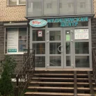 Медис на Набережной улице Фотография 7