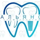 Стоматологическая клиника Альянс-КП Фотография 2