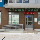 Стоматология Магия улыбки Фотография 5