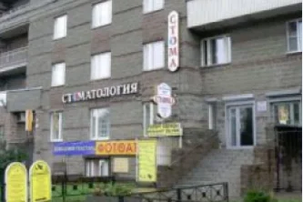 Стоматологическая клиника Стома на аллее Поликарпова 