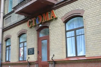 Клиника Стома на улице Ленина 