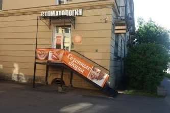 Стоматологическая клиника Дентал на Ленинградской улице Фотография 2