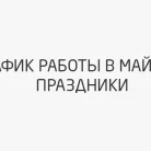 Многопрофильный медицинский центр Медицентр на проспекте Маршала Жукова Фотография 6
