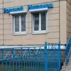 Стоматология Розиной Натальи Фотография 10
