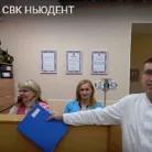 Стоматологическая клиника Ньюдент Фотография 2