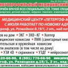 Клиника Петергоф-мед на Разводной улице Фотография 7