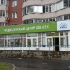 Многопрофильный медицинский центр XXI век на улице Щербакова Фотография 1