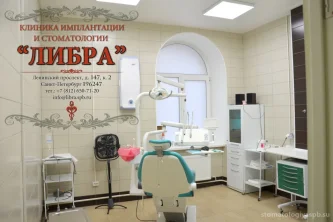 Клиника имплантации и стоматологии ЛИБРА Фотография 2