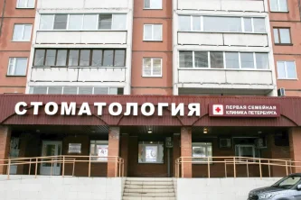 Стоматологическая клиника Первая семейная клиника Петербурга на Гаккелевской улице Фотография 2