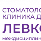 Клиника доктора Левкович клиника междисциплинарной стоматологии на Заречной улице Фотография 1