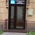Стоматология Доктор Люкс Фотография 7