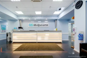 Медицинский центр Инфинити Фотография 2