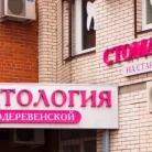 Стоматологическая клиника Luxdente Фотография 3