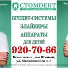 Стоматологический центр СтомDент на улице Малиновского Фотография 7